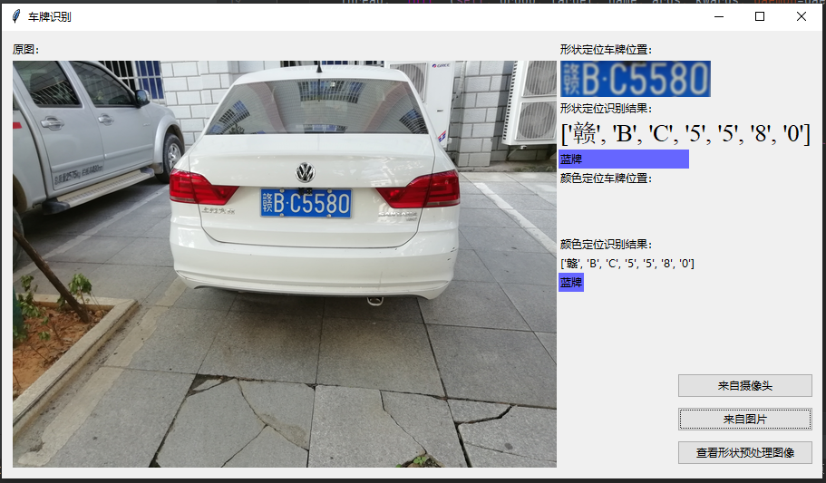 【C21】Python3.7+OpenCV4.0車牌識別系統(tǒng)
