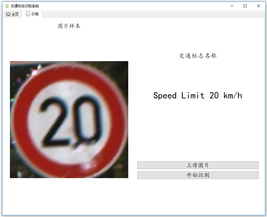 識別界面.PNG