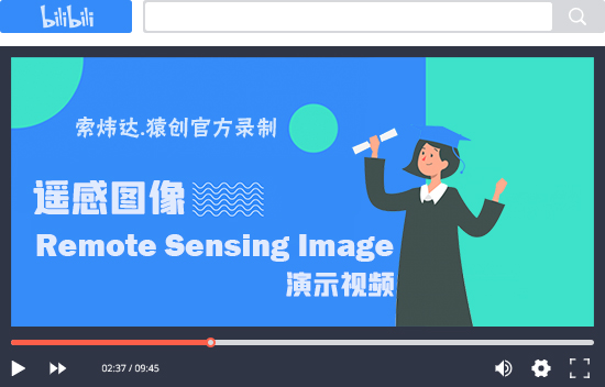 遙感圖像演示視頻.jpg